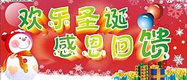 圣誕節(jié)回饋圖片