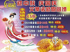 迎中秋慶國慶圖片