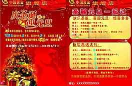 慶圣誕 迎元旦圖片
