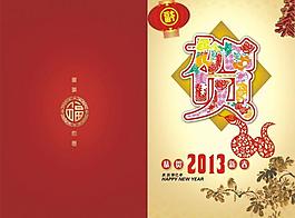 2013年春節(jié)賀卡素材圖片