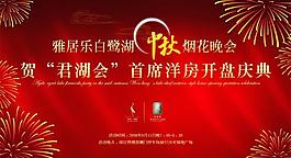 房地產中秋活動背景圖片