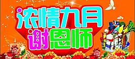教師節(jié)圖片