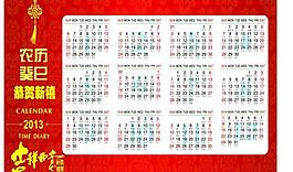 2013年歷圖片