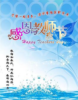 感恩教師節圖片