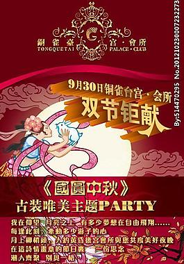 中秋主題派對dm宣傳單圖片
