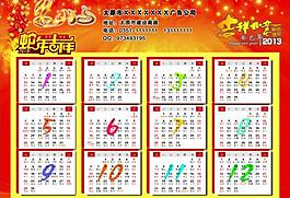 2013年年歷宣傳單圖片