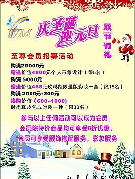 慶圣誕迎元旦廣告圖片