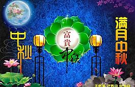 中秋节图片