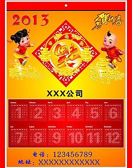 2013年掛歷 日歷圖片