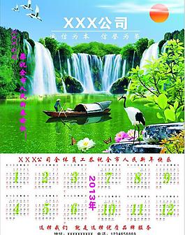 2013年風(fēng)景掛歷 日歷圖片