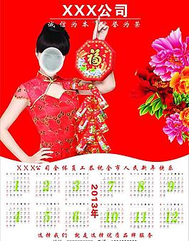 2013年掛歷 日歷圖片