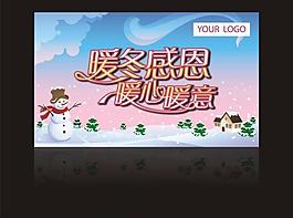 暖冬感恩 暖心暖意圖片