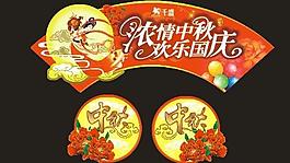 中秋國慶吊牌（部分位圖組成）圖片