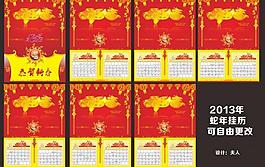 2013 蛇年掛歷模版圖片