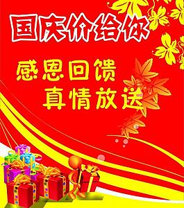 國慶中秋展架圖片