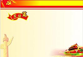 紅旗 宣傳背景 天安門(mén)圖片