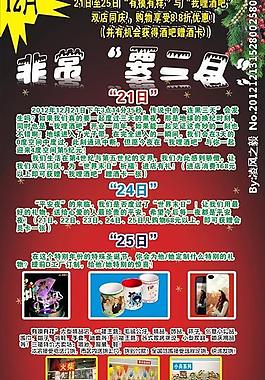 元旦圣誕宣傳海報圖片