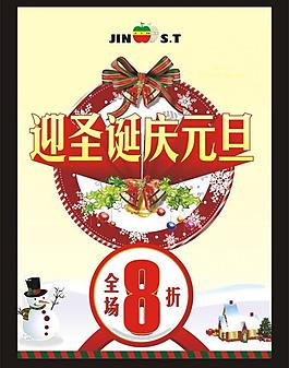 迎圣誕慶元旦圖片