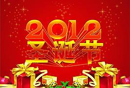 2012圣誕節(jié)圖片
