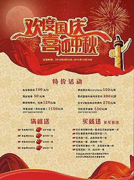 國慶中秋海報圖片