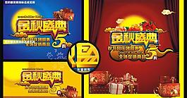 中秋盛典海報(bào)封面圖片