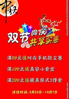 雙節(jié)同慶圖片