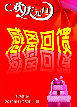 慶元旦 感恩回饋圖片