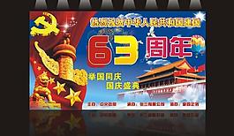 國慶節(jié)展板圖片