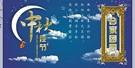 中秋佳節(jié)圖片