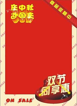 慶中秋迎國(guó)慶圖片