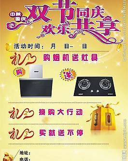 中秋國慶 宣傳單圖片