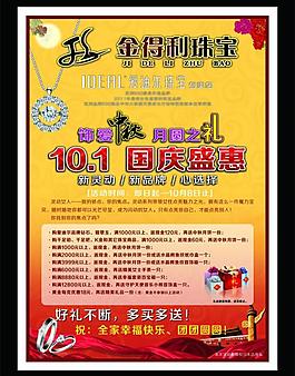 金得利中秋 國(guó)慶海報(bào)圖片