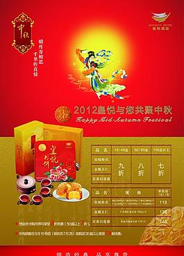 中秋節(jié)海報(bào)圖片