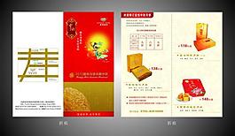 中秋宣傳單圖片