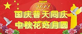 國(guó)慶中秋圖片