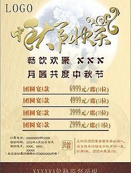 中秋節(jié)餐廳海報圖片