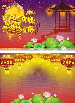 中秋國慶傳單圖片