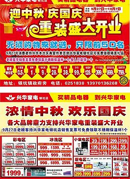 迎中秋慶國慶圖片