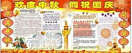 中秋国庆板报图片
