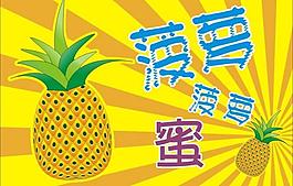 菠蘿菠蘿蜜圖片