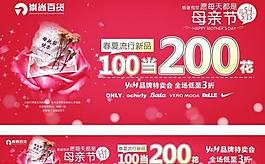 母親節(jié)百貨圖片