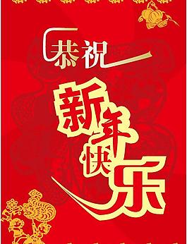 新年素材圖片