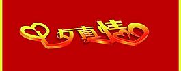 七夕真情源文件圖片