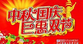 中秋 国庆 双节图片