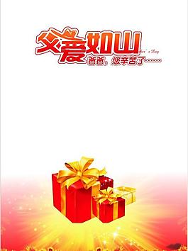 父親節(jié)圖片