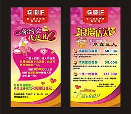 情人節(jié)海報(bào)圖片
