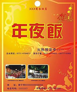 年夜飯圖片