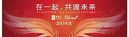元旦春節年會背景板圖片