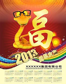 2013蛇年年歷圖片