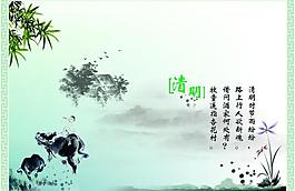 清明水墨素材圖片